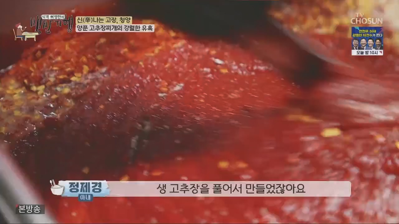 식객 허영만의 백반기행.E213.230826p.H264-F1RST.mp4_20230826_180901.844.jpg