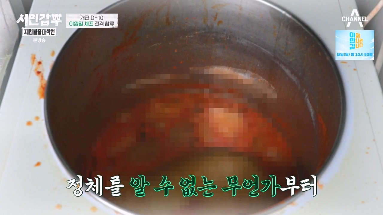 서민갑부 폐업 탈출 대작전.E25.240204p-NEXT.mp4_20240205_210857.189.jpg