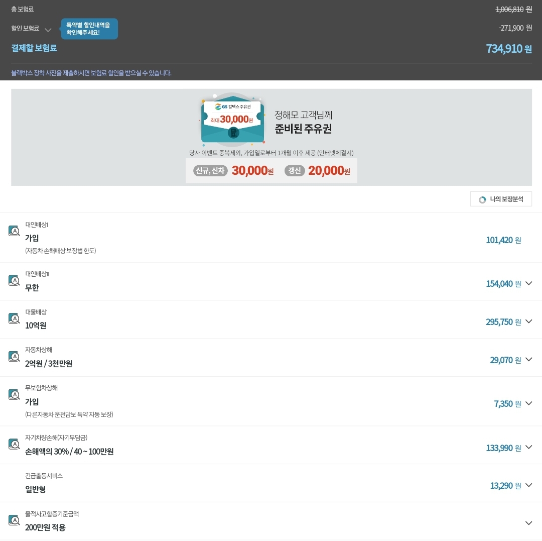 악사(AXA) 다이렉트 자동차보험 계산결과