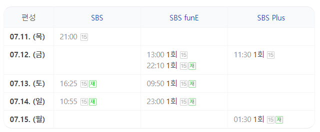 재방송시간