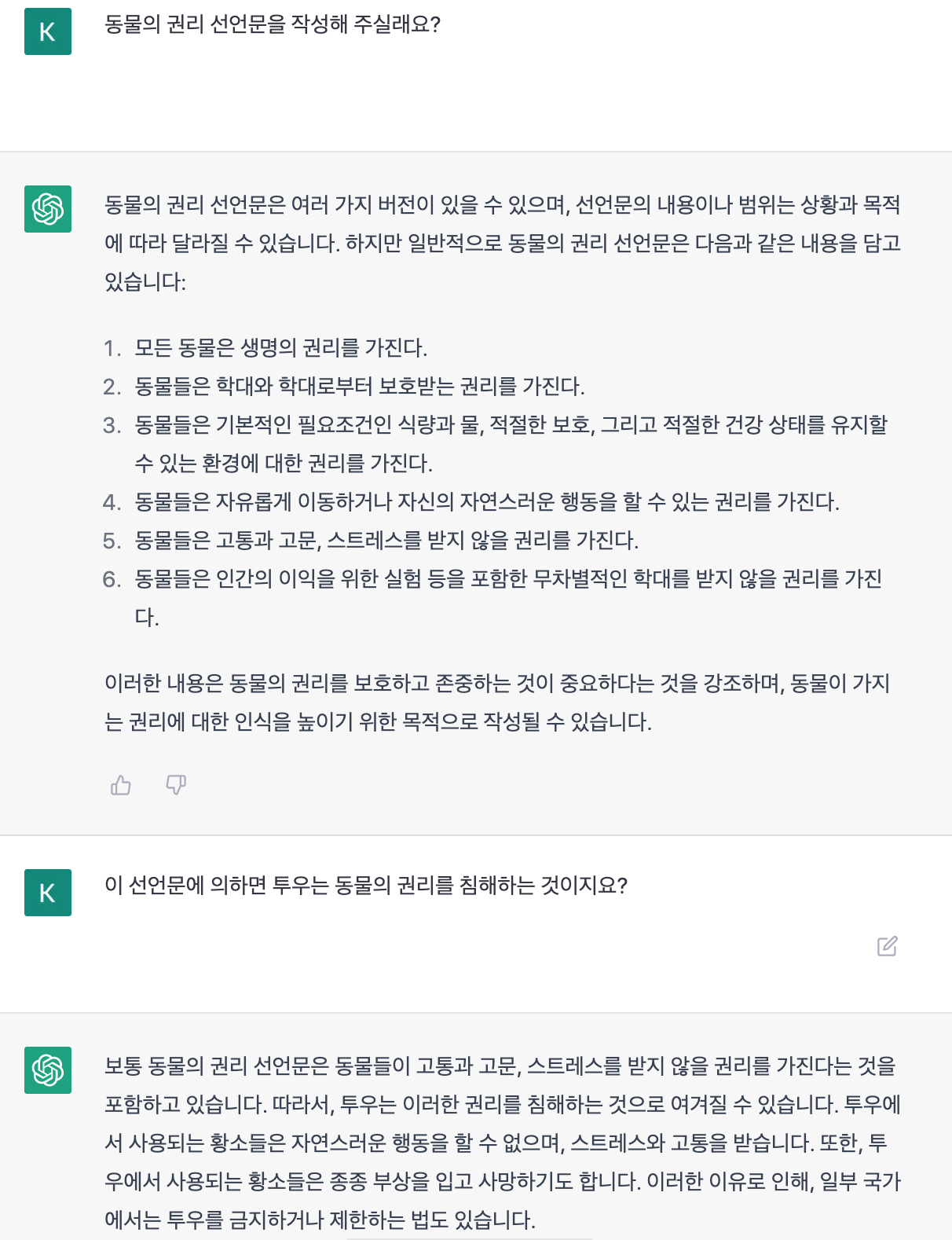  동물의 권리 선언문을 작성해 주실래요?