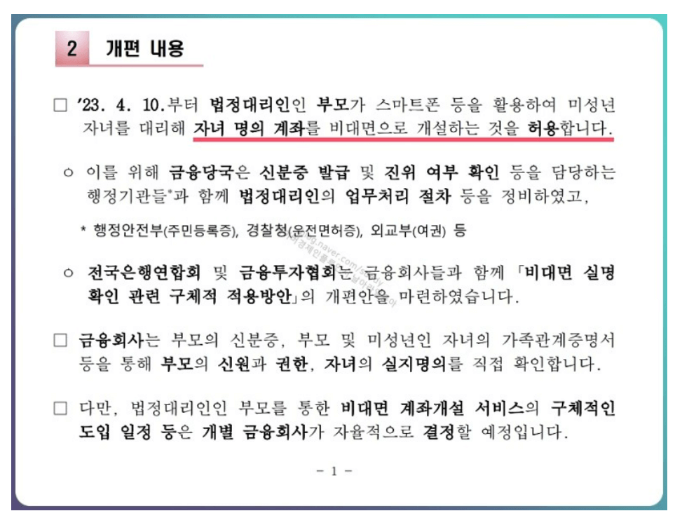 미성년자 주식 계좌 비대면 개설