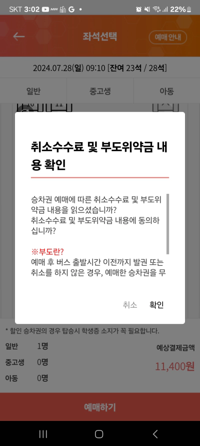 버스타고 예매 해외여행 공항버스 필수 어플