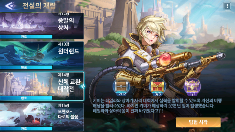  심포니 오브 에픽 전설의 재림 제14장 신체 교환 대작전 공략