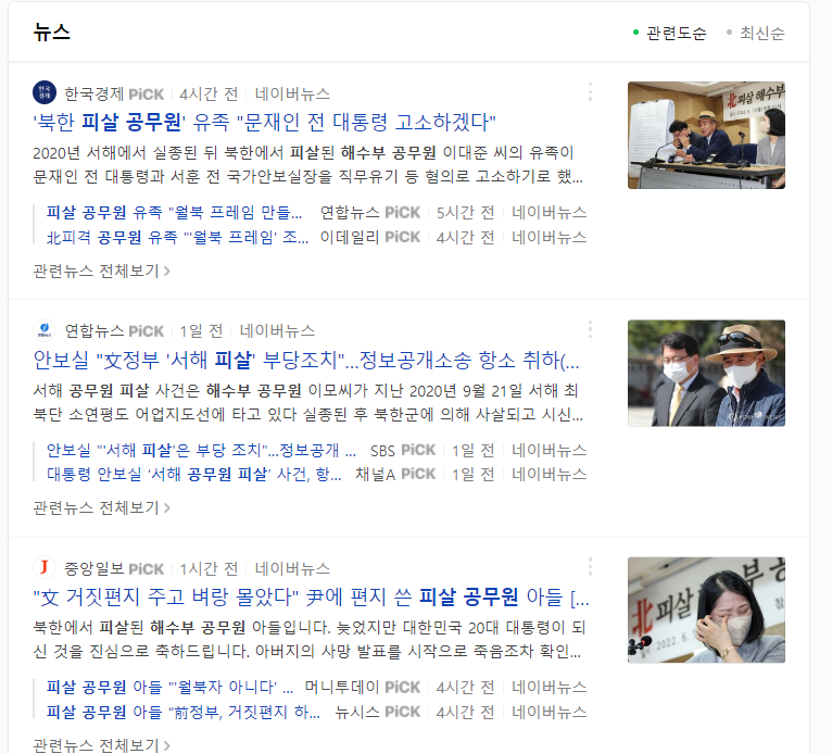  월북 해수부 공무원 이대준씨 아들 편지 전문