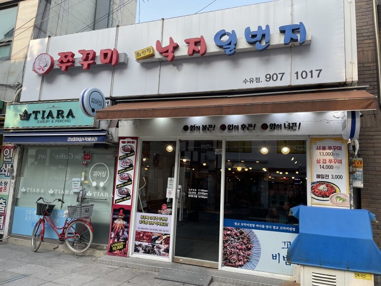 낙지일번지 이미지