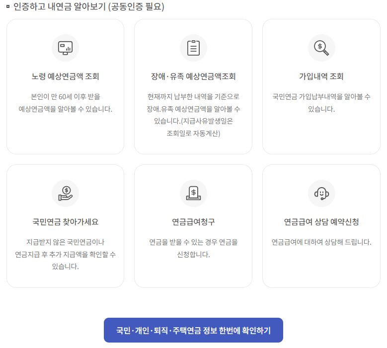 국민연금 수령액 알아보기 (기타연금)