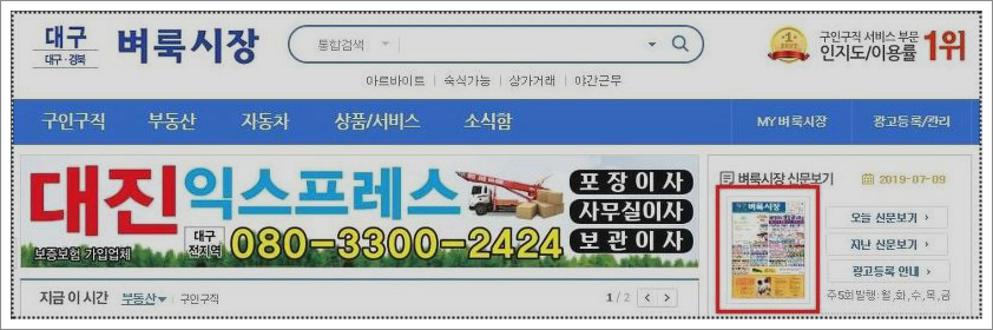 대구벼룩시장 구인구직