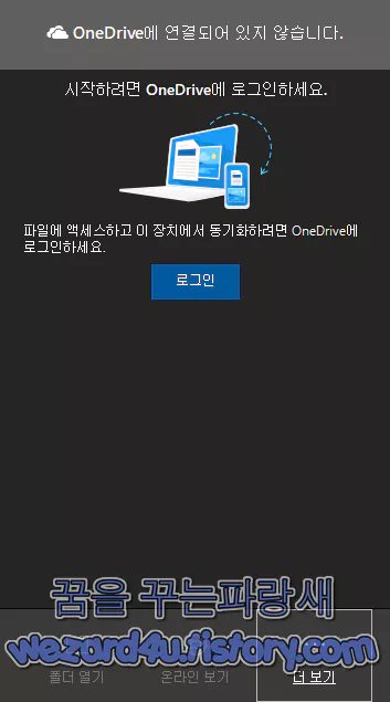 원드라이브(OneDrive)