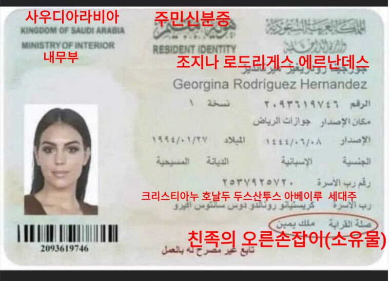  호날두 여친 조지나 노예로 등록