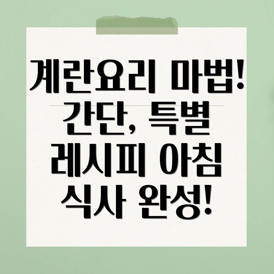 계란요리