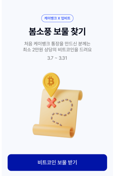 케이뱅크 보물지도 퀴즈