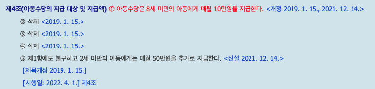 아동수당법 제4조