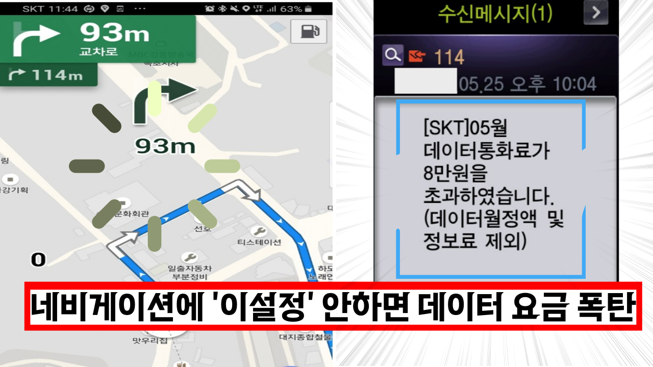  필독 앞으로 네비게이션에 '이설정' 안하면 데이터 요금 폭탄 맞을수 있습니다.