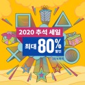 [PS4] 플레이스테이션4 2020 추석 세일