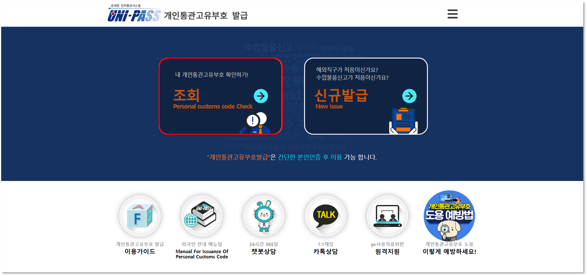 개인통관부호 조회