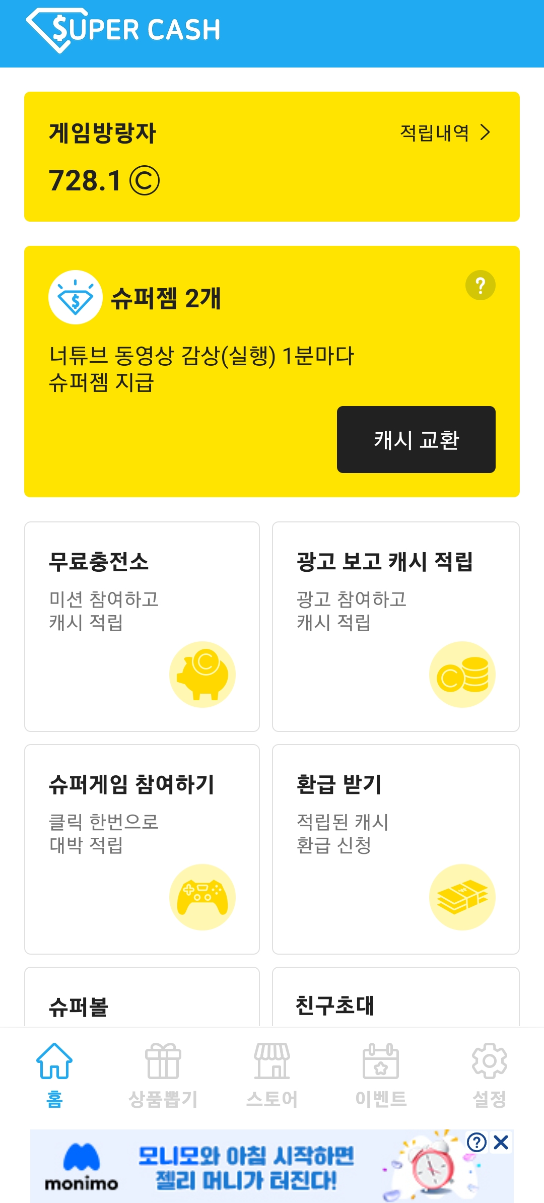 슈퍼캐시 메인
