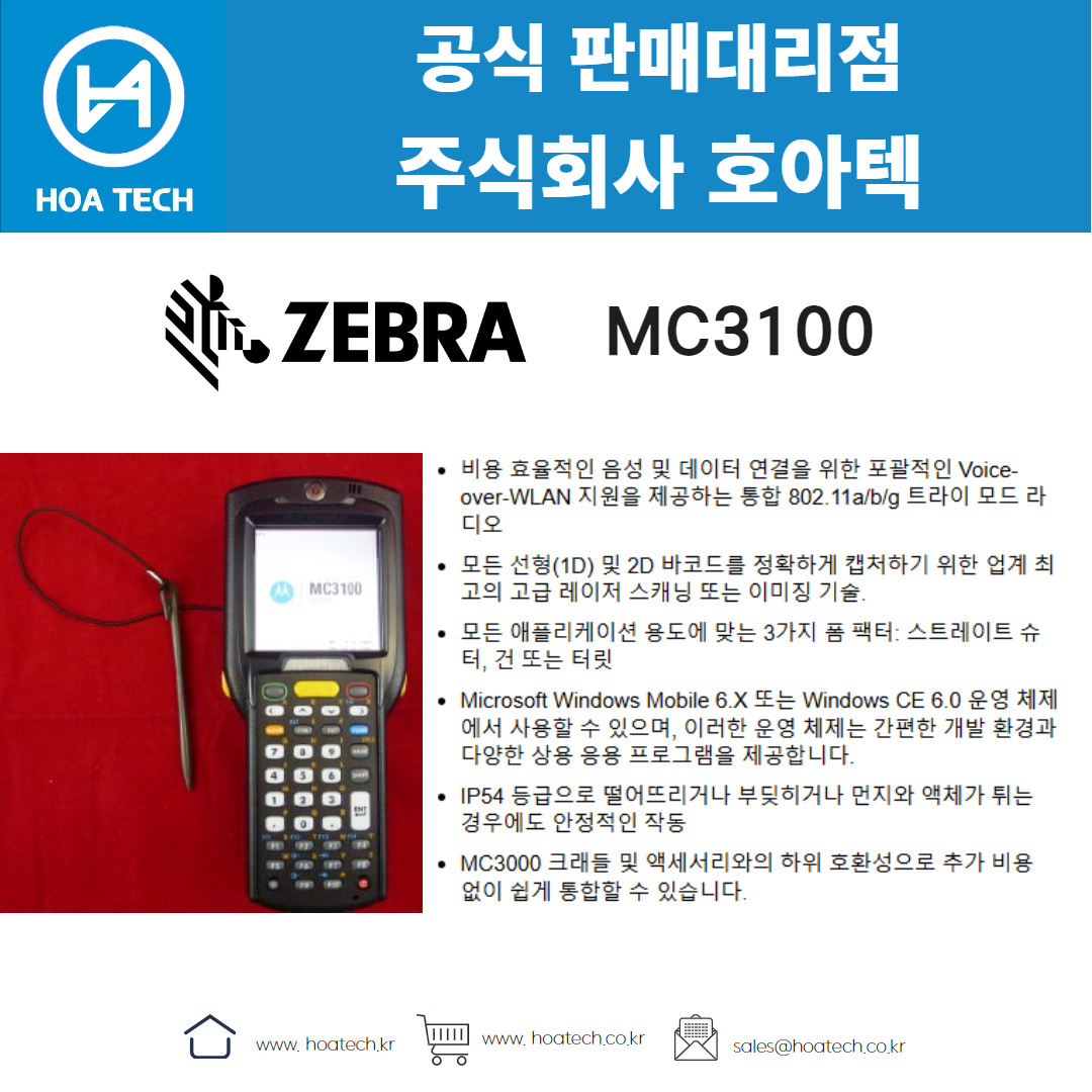 ZEBRA MC3100, 제브라 MC3100, 지브라 MC3100, 산업용PDA, 안드로이드PDA, 바코드PDA