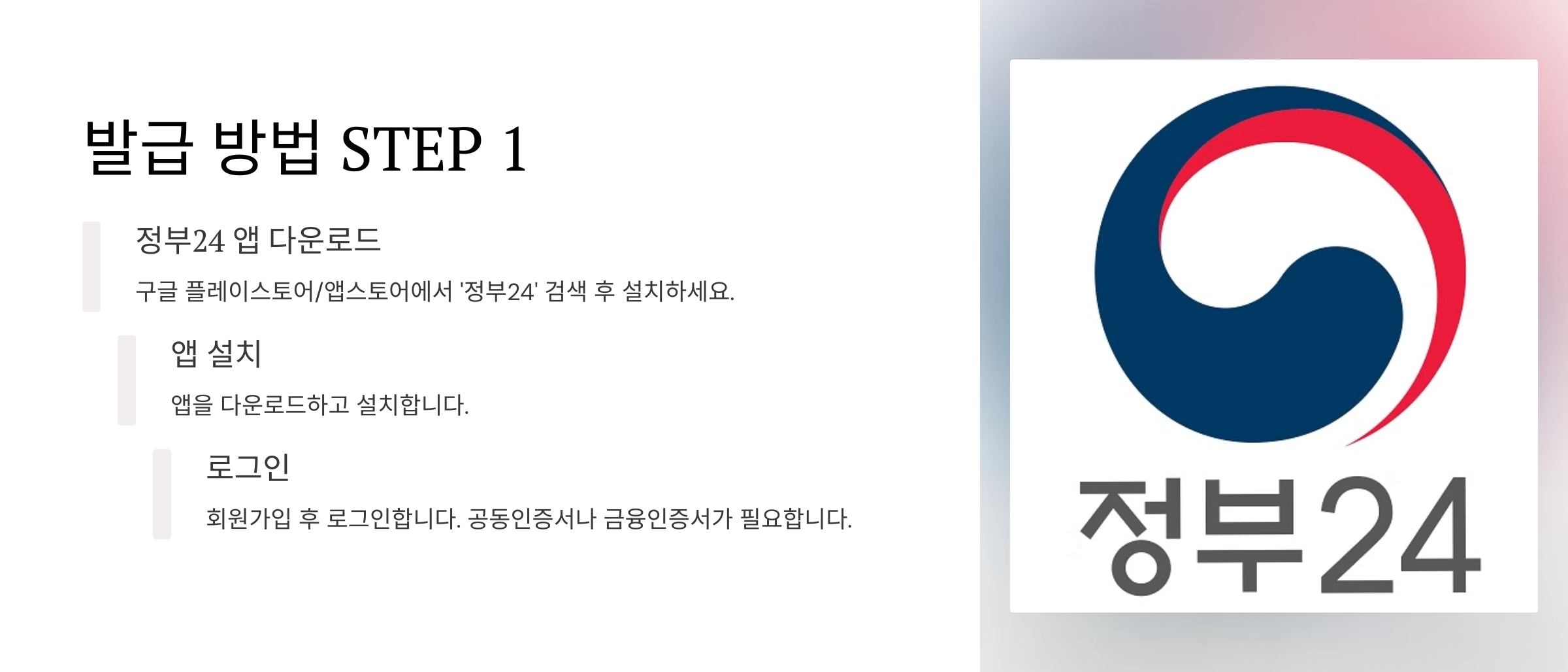 모바일 가족관계증명서 발급방법