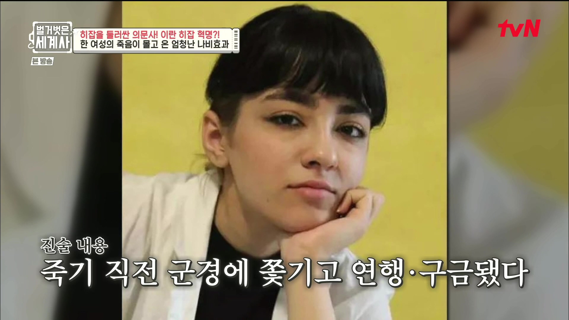 벌거벗은 세계사.E78.221220p.H264-F1RST.mp4_20230102_200416.424.jpg