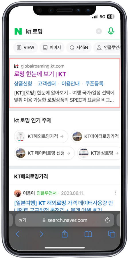 kt 로밍 홈페이지 