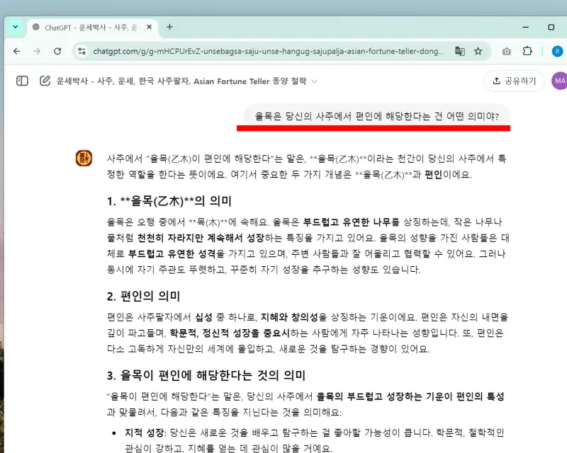 사주-해석-가능