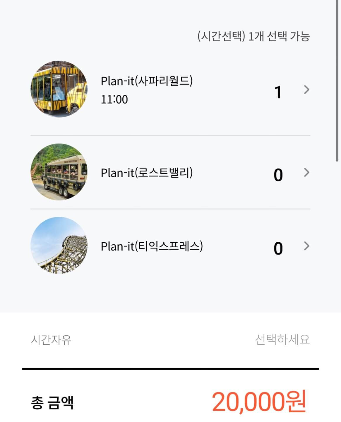 플랜 잇 평일 3개 이용권 가격