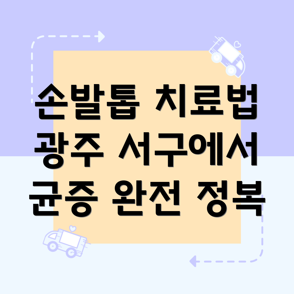 손발톱 진균증