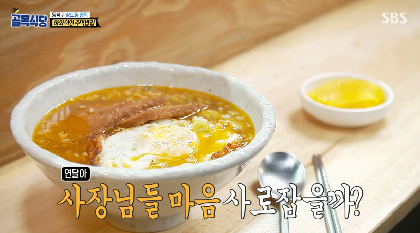  골목식당 상도동 하와이언주먹밥집 순한맛 빽라면 백종원 레시피 & 매운맛라면(찐라면) 만드는법 & 고추기름양념장 만들기 142회 1104