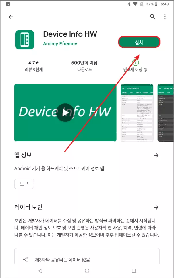 Device Info HW 설치