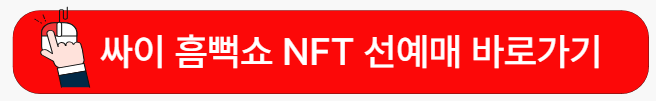 싸이흠뻑쇼-선예매