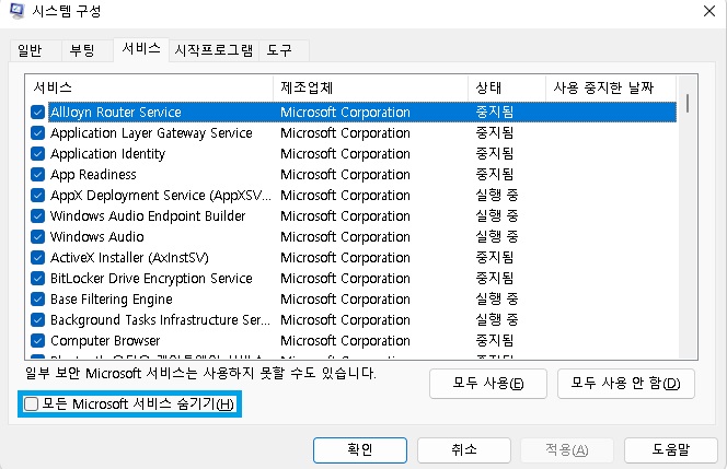 모든 Microsoft 서비스 숨기기