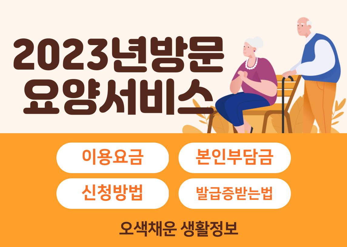 방문요양서비스 본인부담금 이용부담금