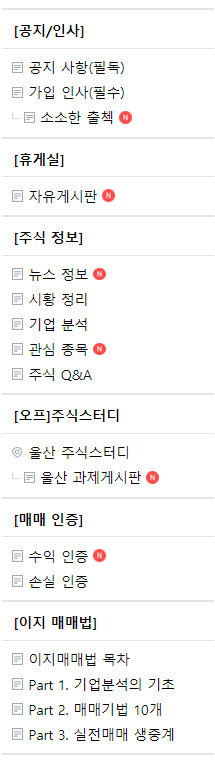 주식 카페 네이버 주식카페 추천해요. 주린이전용? 'easy 매매법' 보고 2