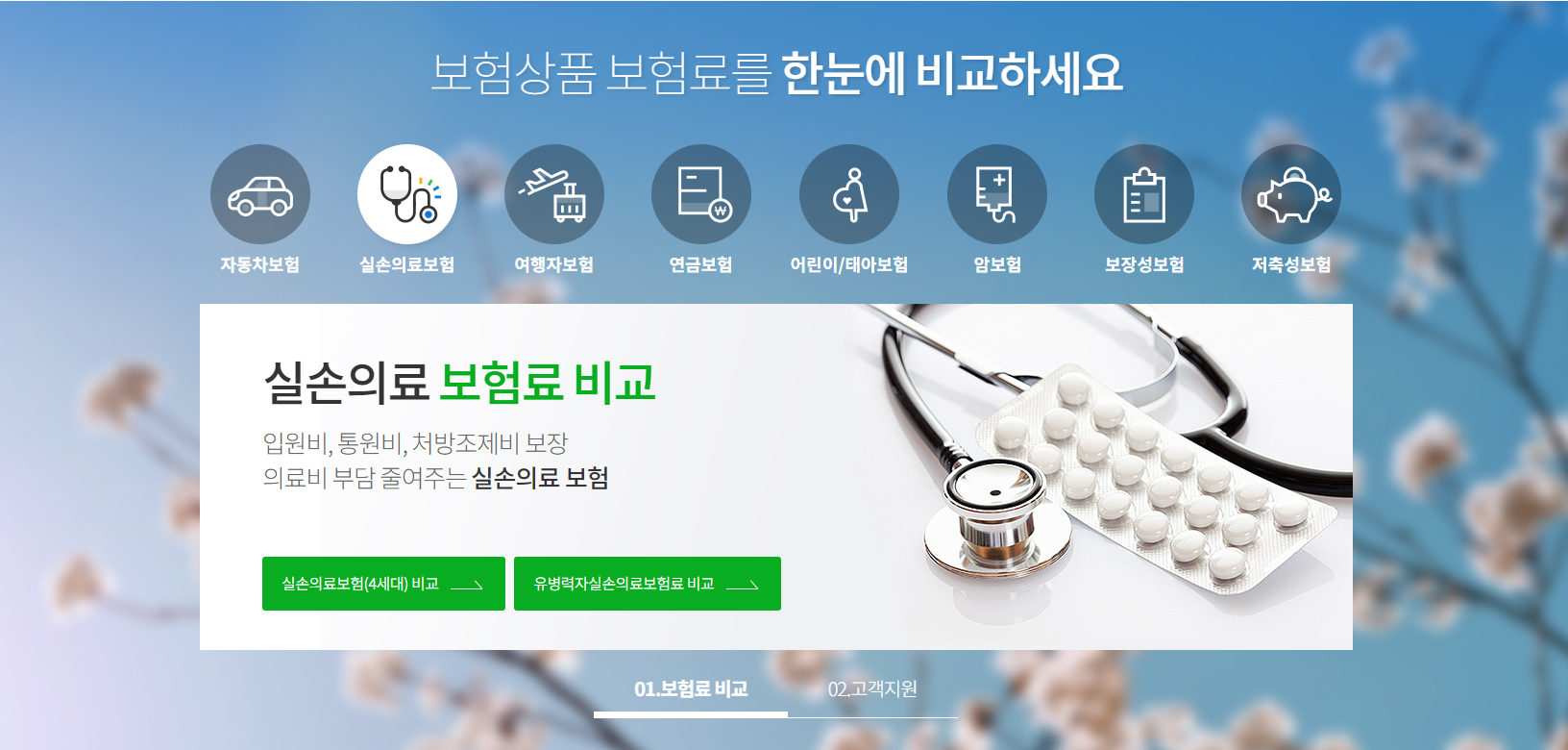  모든 보험 한번에 비교한다 보험료 절약 알찬 가입방법