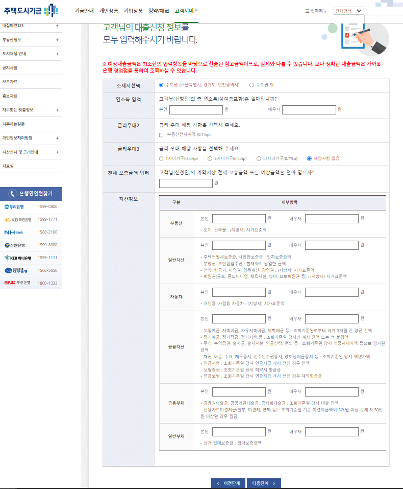 주택도시기금-대출신청