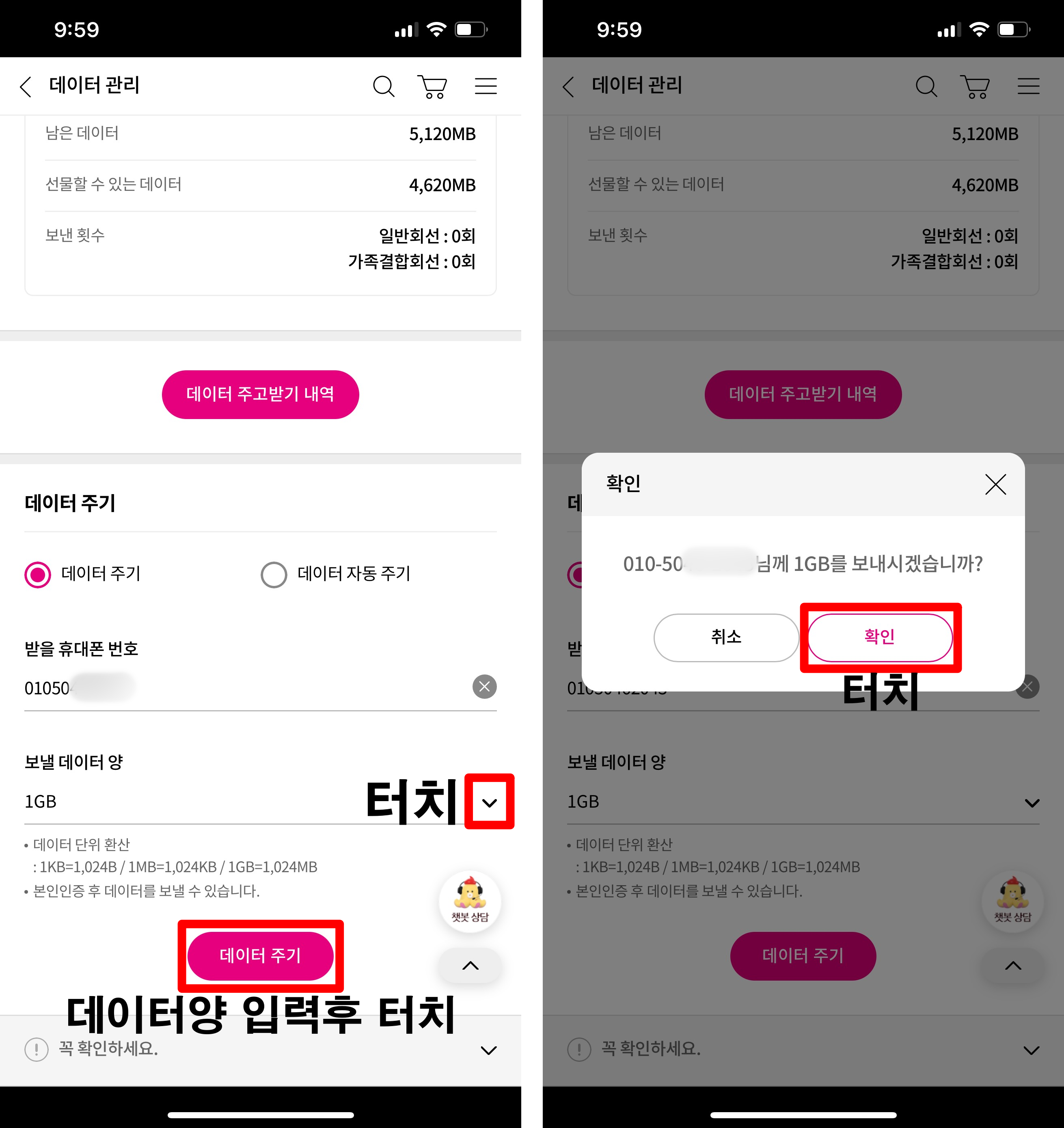 보낼데이터양-선택-데이터주기-확인