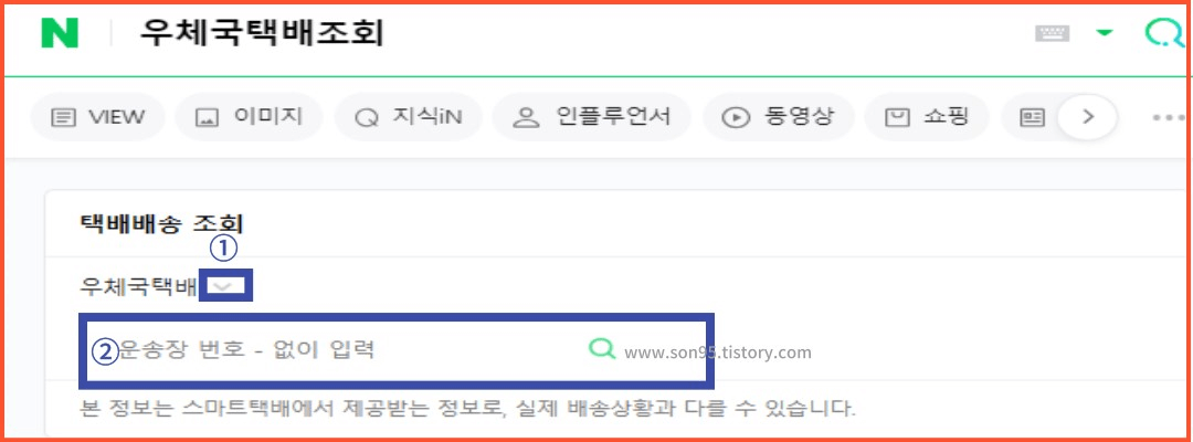 우체국 택배 조회- 네이버