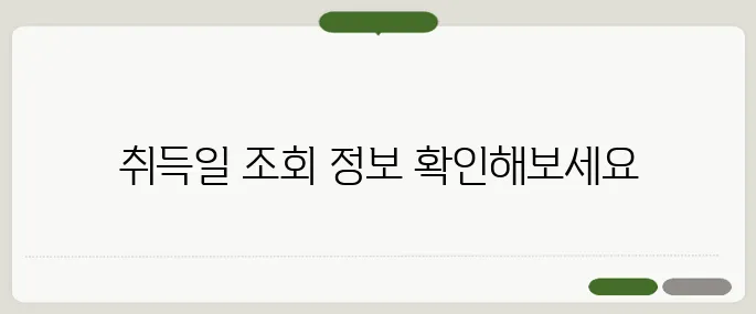 운전면허 취득일 조회 10초만에 끝내기
