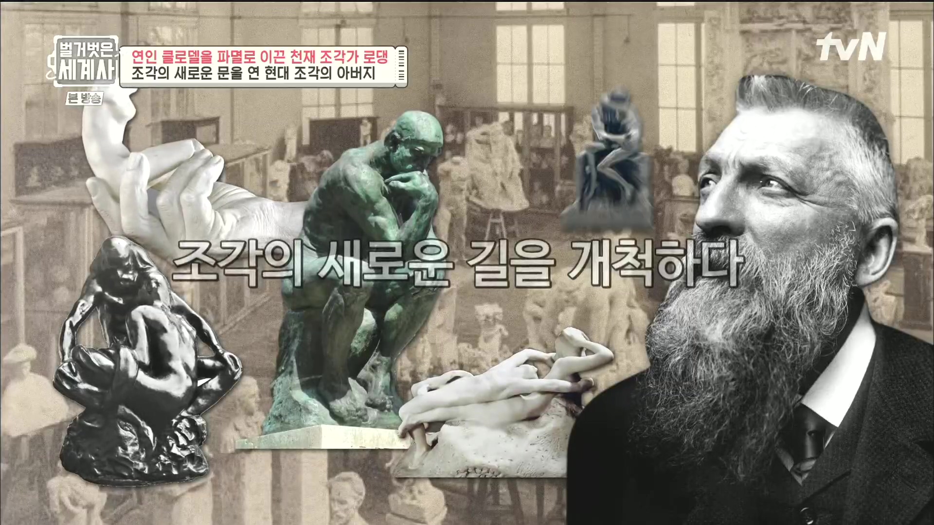벌거벗은 세계사.E101.230530p.H264-F1RST.mp4_20240101_173632.673.jpg