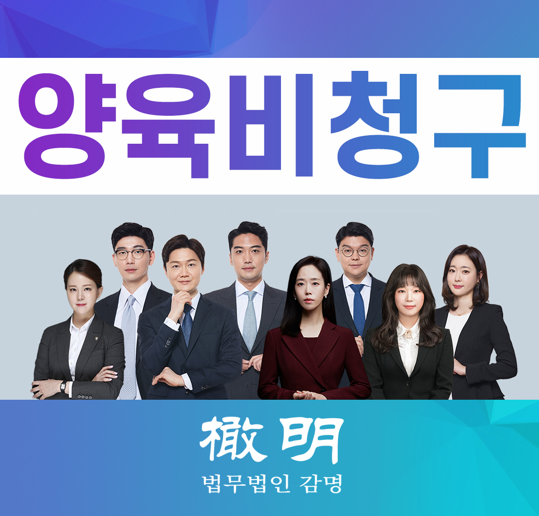  양육비청구소송, 과거분도 청구 가능할까?