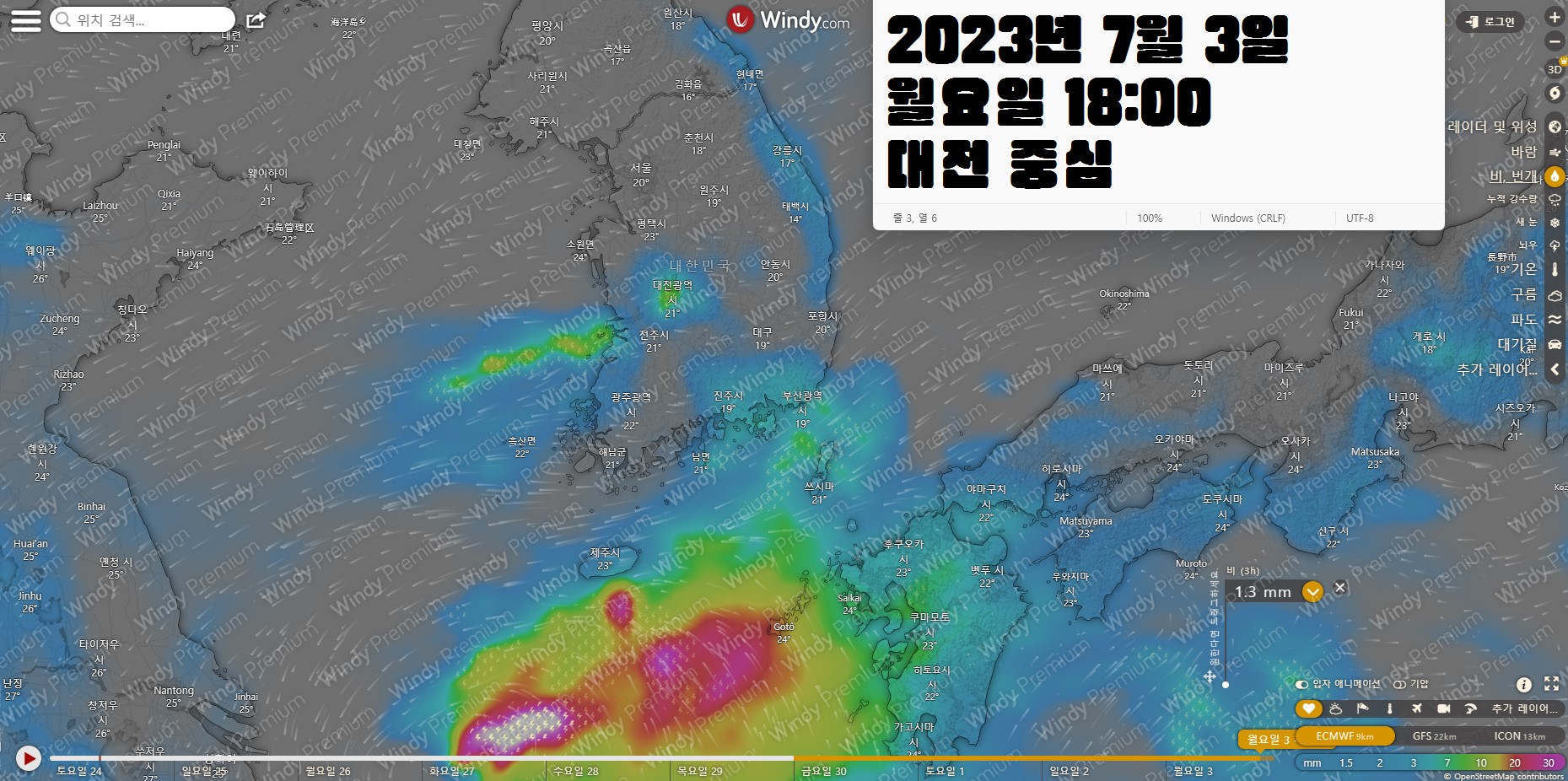 2023년 7월 3일 장마기간 날씨정보 - 위성레이더(비&#44;번개)