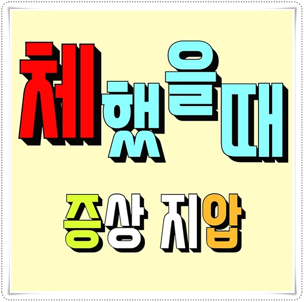 체했을때 증상 지압 방법 알아볼게요