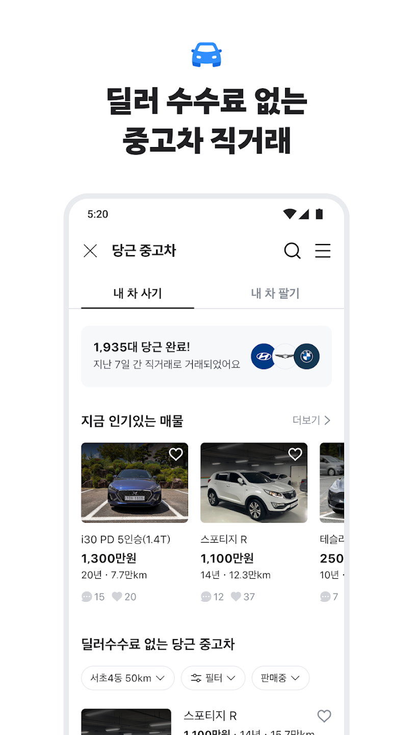 당근 앱 이미지