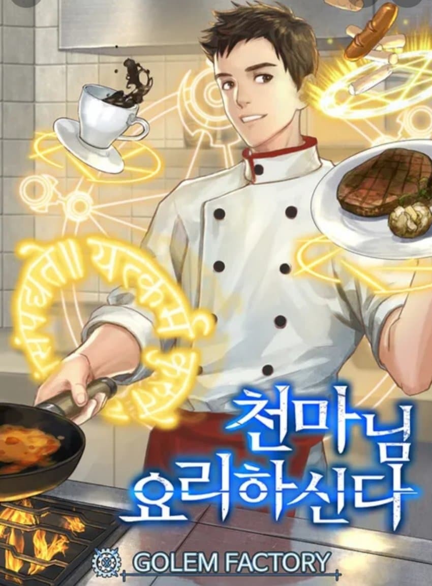  요즘 천마에 대해 알아보자