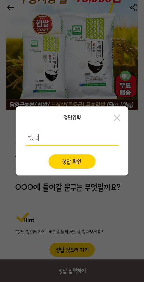 캐시워크-돈버는퀴즈-누룽지향-드래향미