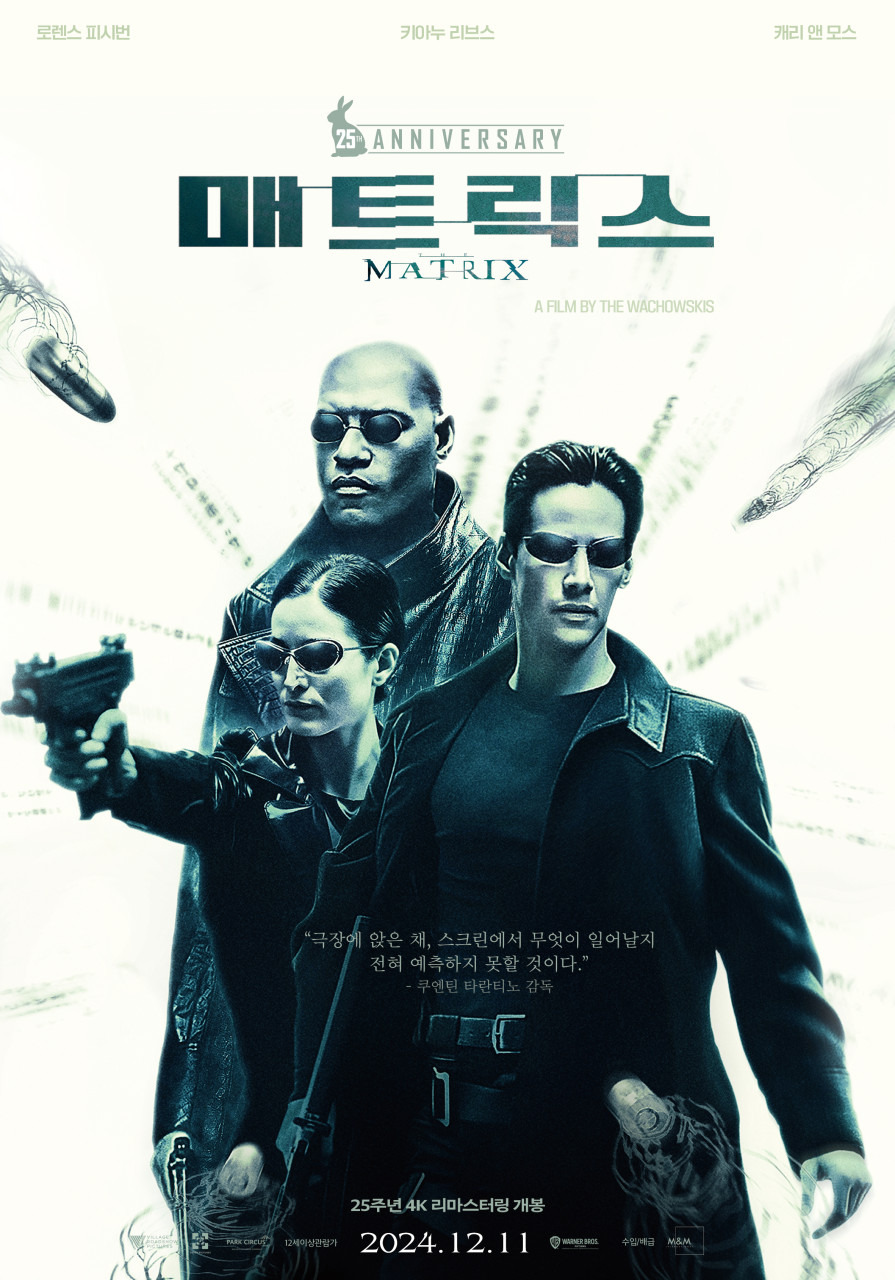 영화 &lt;매트릭스&gt; 포스터