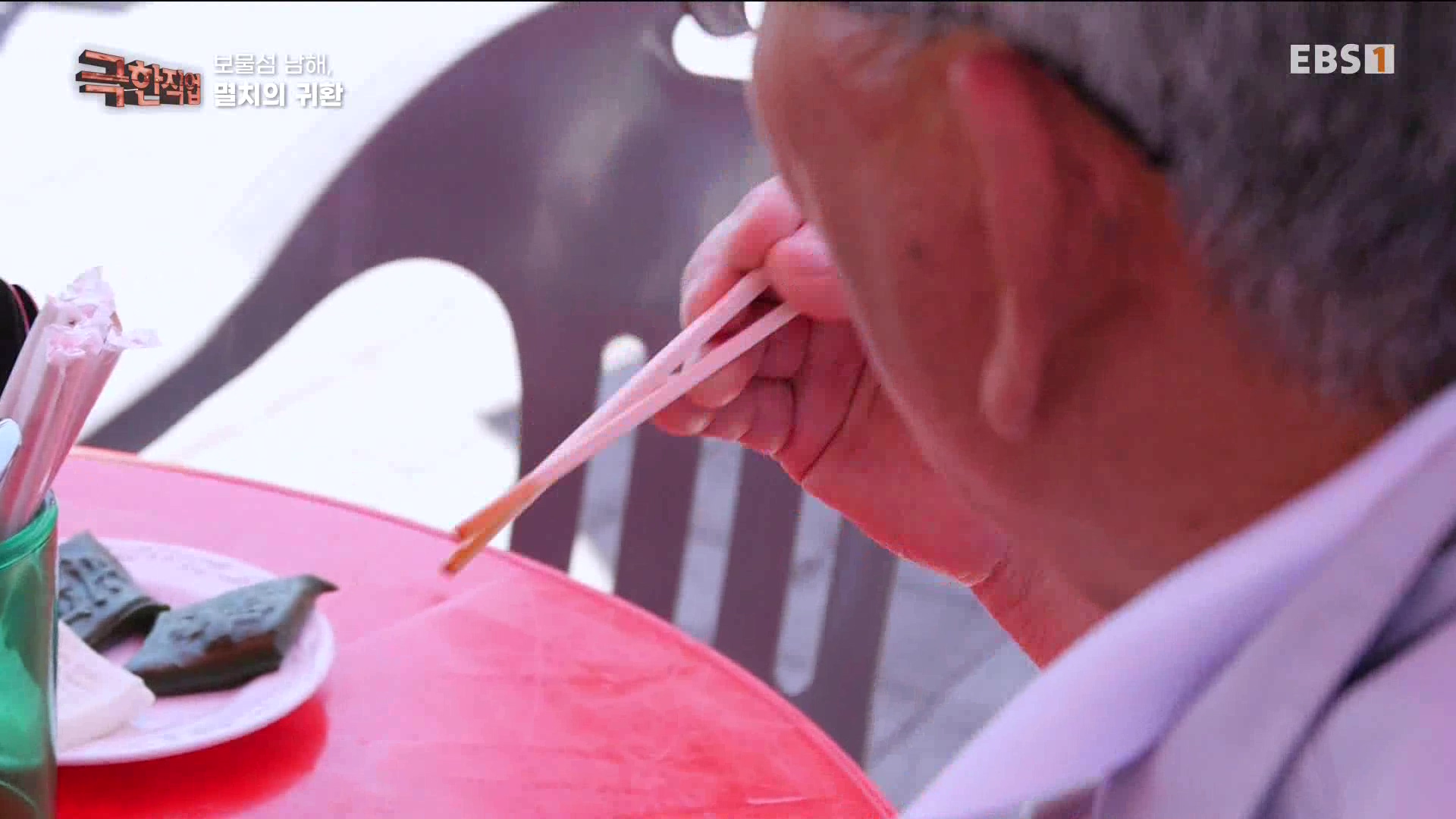 극한 직업 - 보물섬 남해, 멸치의 귀환 1080p.mp4_20230612_202039.296.jpg