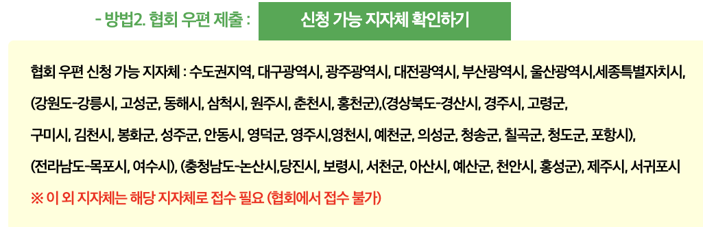 신청가능 지자체 확인하기