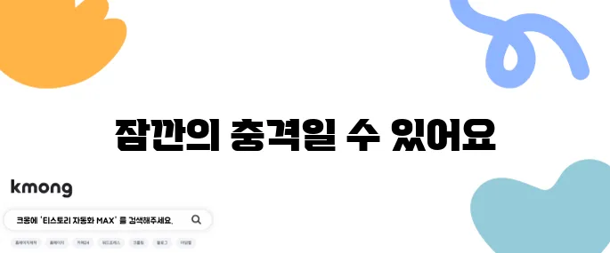 눈 떴는데 핸드폰 못 움직일 때, 그거 뭐예요?